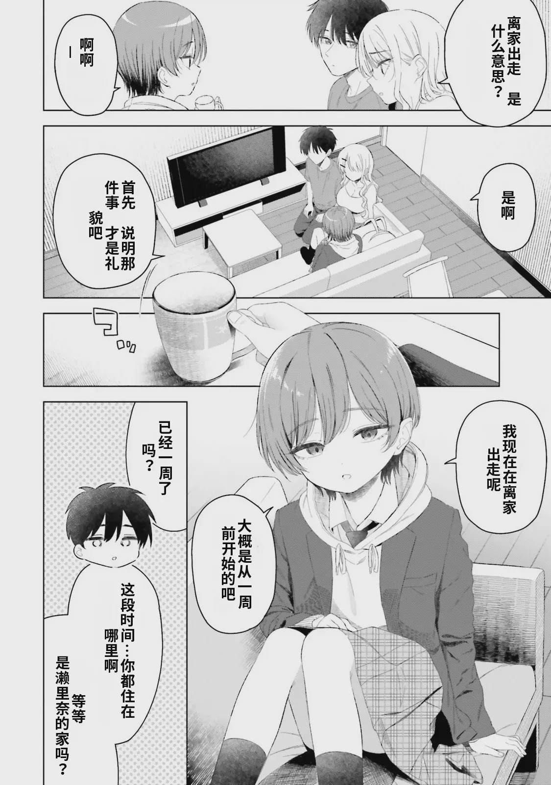 第1话, pahina 140