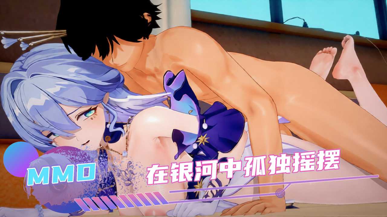 Poster for 【MMD】在银河中孤独摇摆