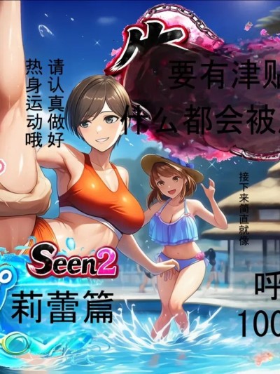无论做什么都会被原谅的世界2[ai汉化] のポスター