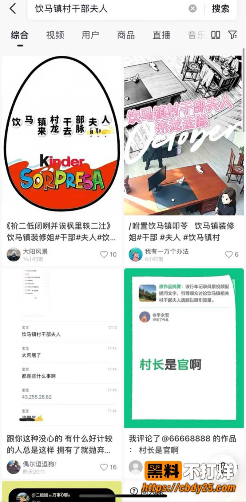 饮马镇村干部夫人2