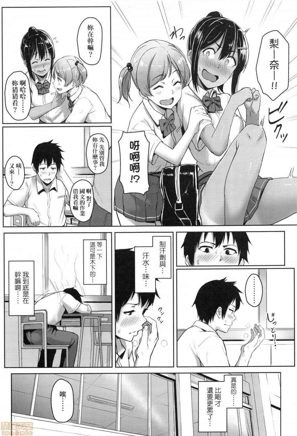 壞心眼的肉體接觸 [葵井ちづる] イジワルコネクト, страница 81