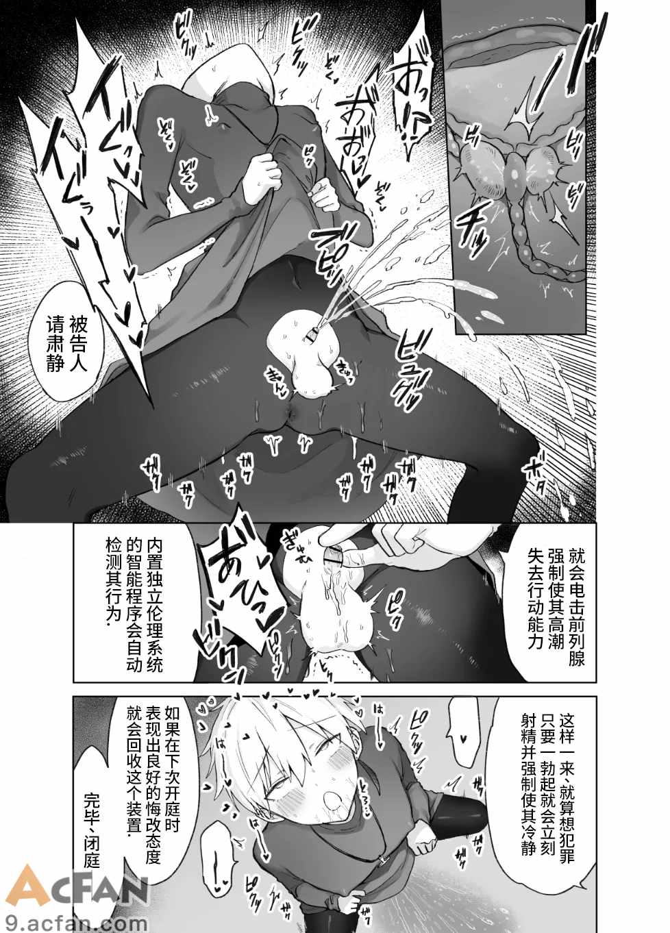 ペニボックス晒し絶頂管理刑, หน้า 27