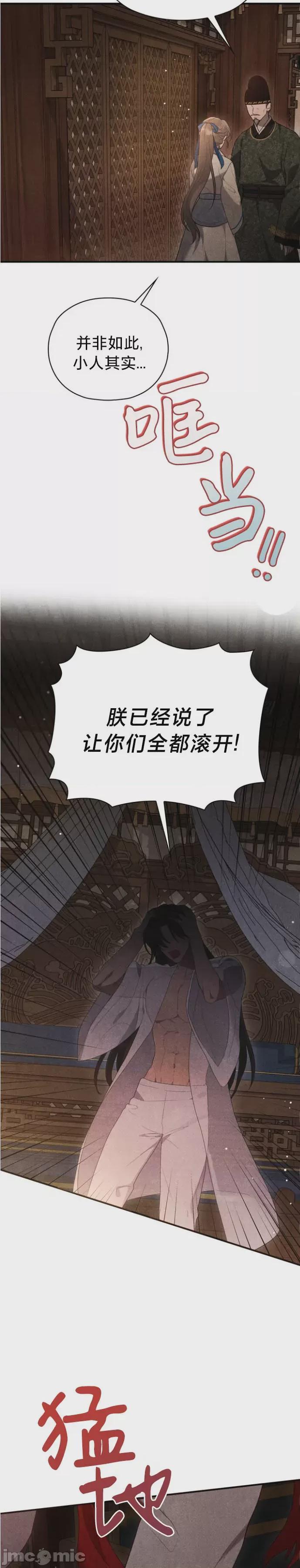 夜阑 第1话, страница 17