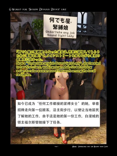 Poster para sa 78 G-World for Skyrim 诡计装置， 承担任何束缚紧身女士的工作