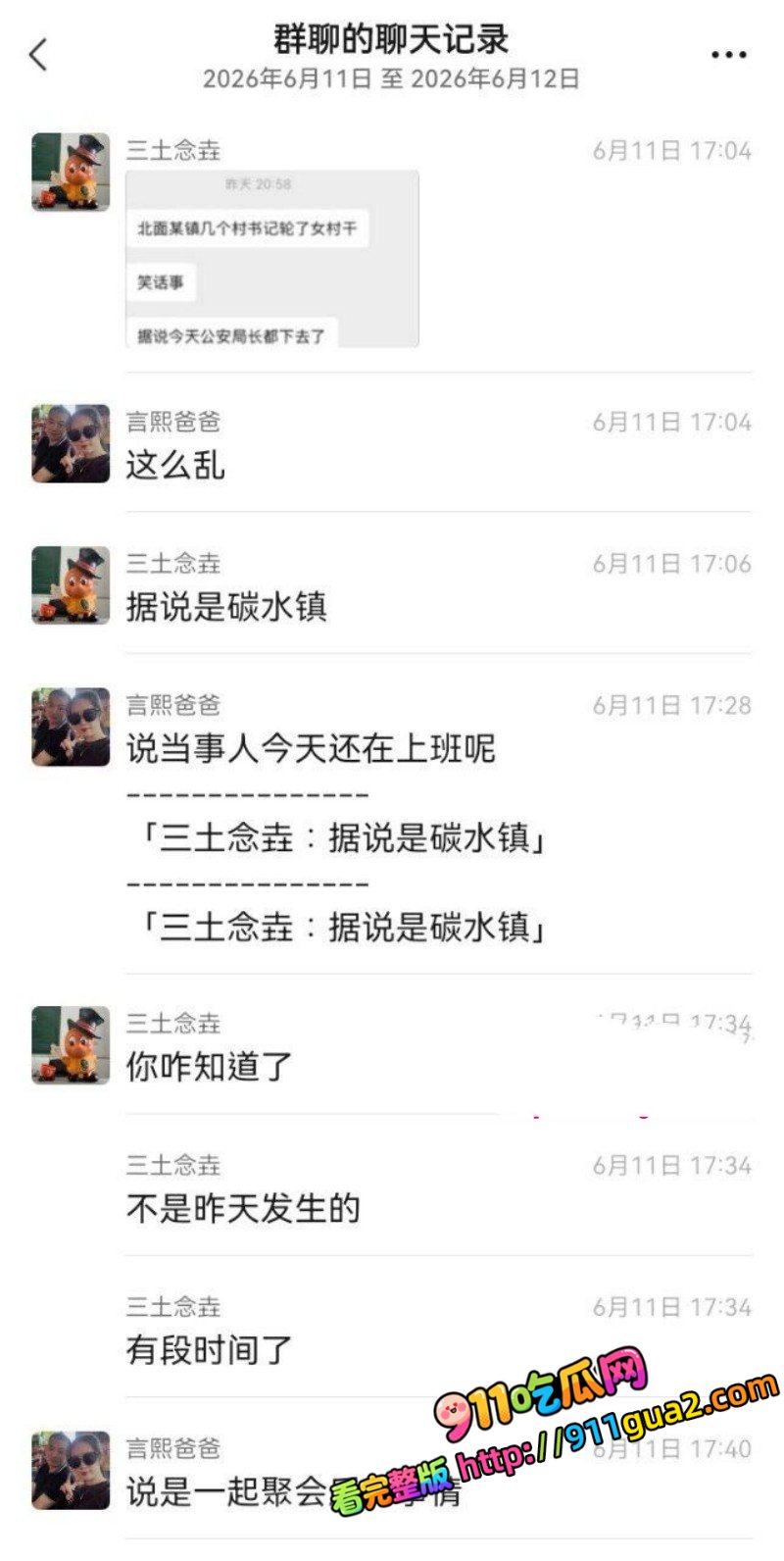 村党总支书记 赵燚 轮奸丑闻 28岁离婚女干部 照片8