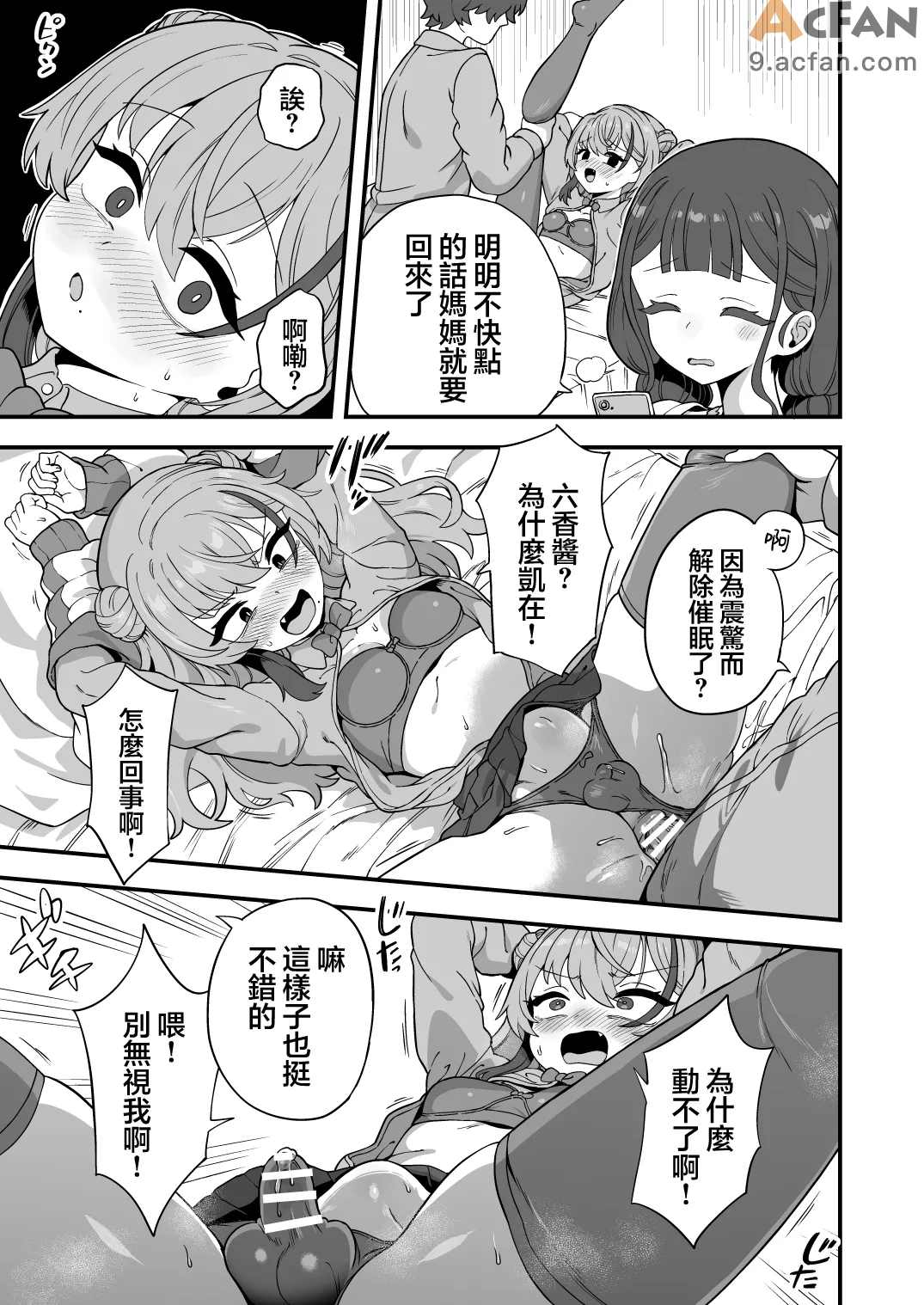 傲慢嚣张青梅竹马原来是0催眠耐性, pahina 22