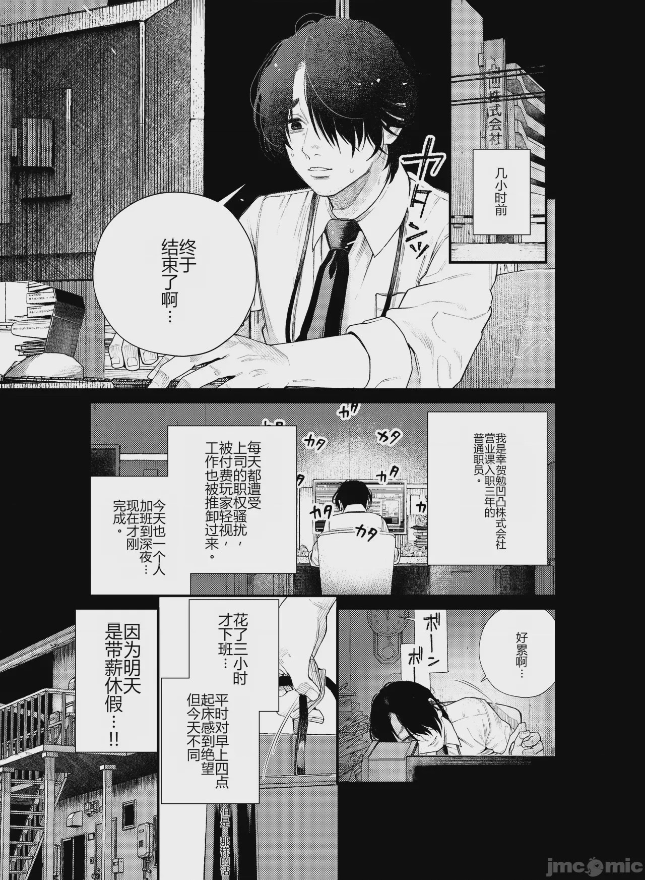 第1话，第 4 頁