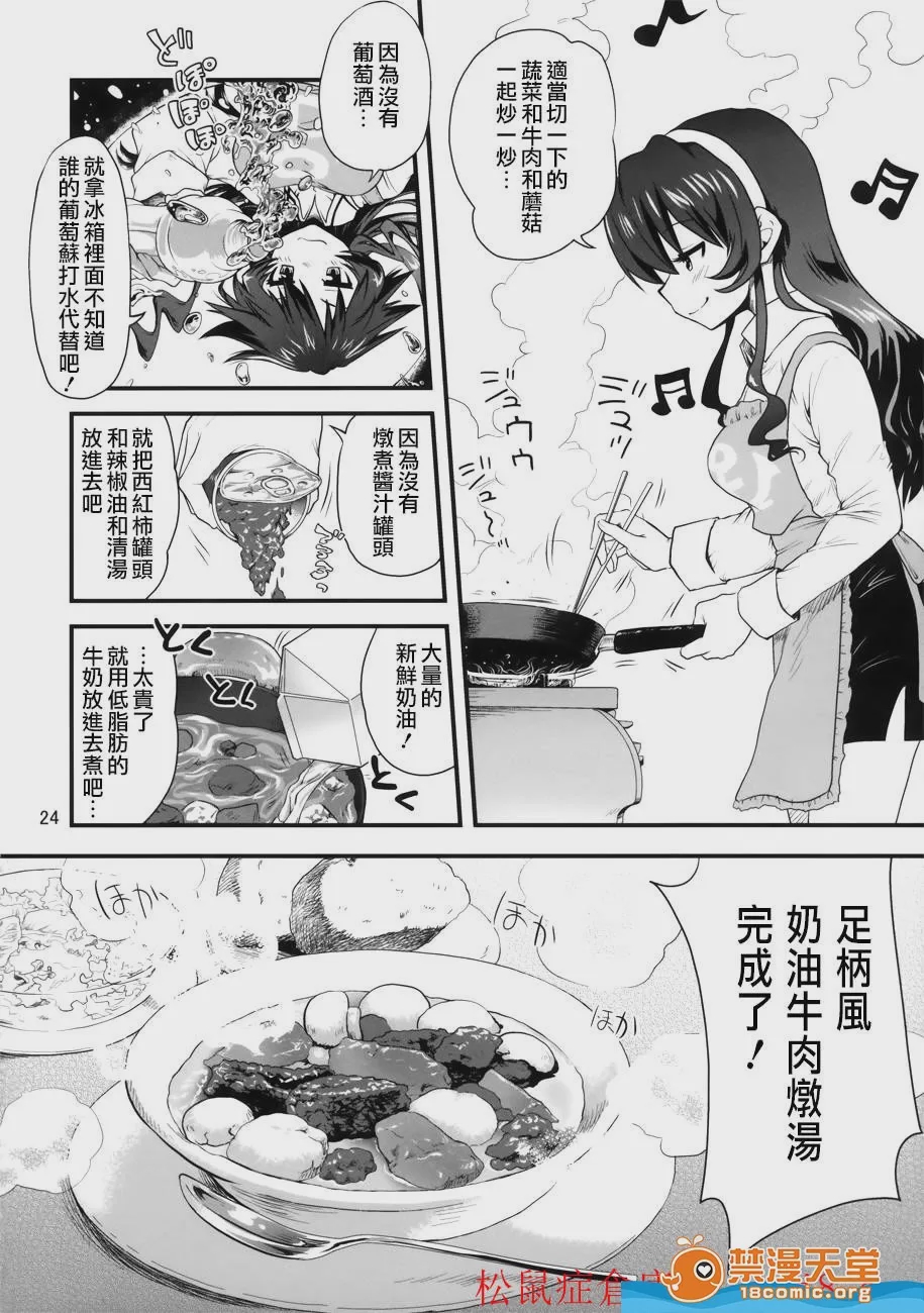 第1话, pahina 26