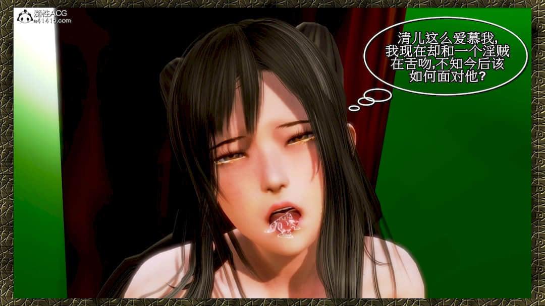 江湖孽缘之花落婬泥，第 116 頁