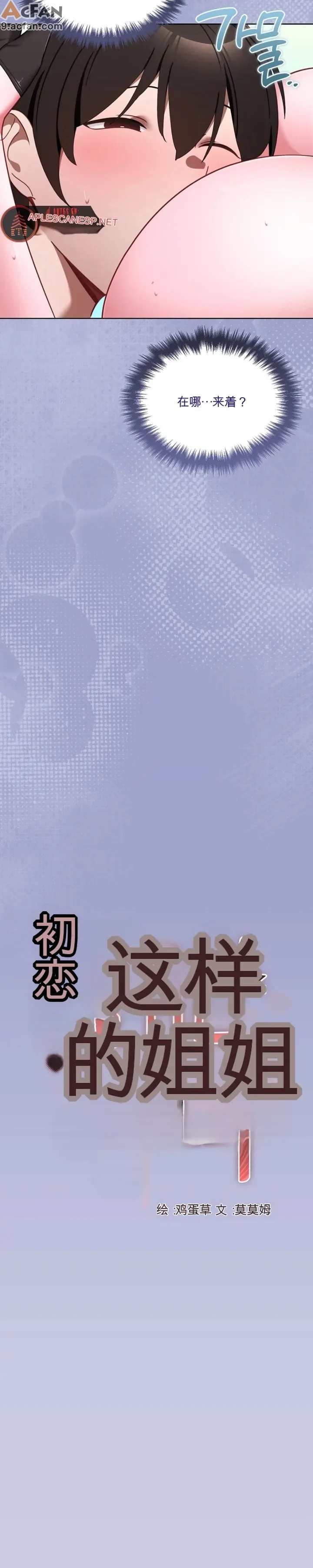 我的初戀是個鬼魂_1-6話，第 113 页