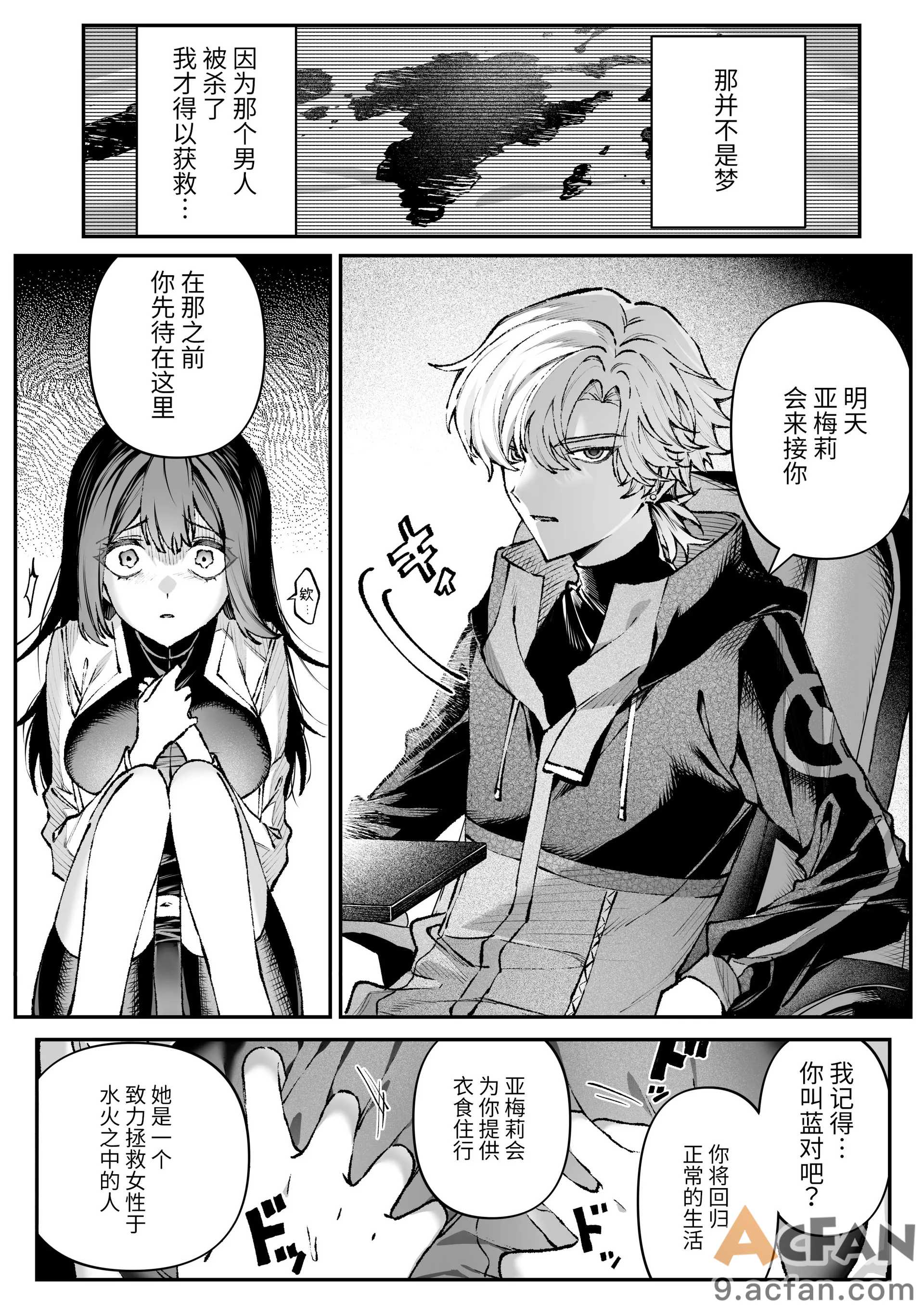 Tears_of_Love～裏社会に生きる情報屋×娼婦の危険な恋～，第 11 页