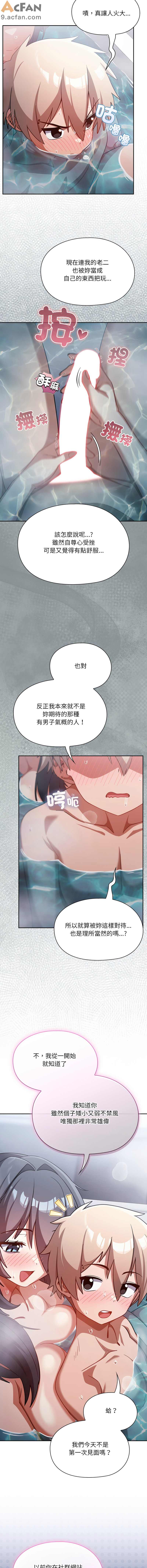 撲克臉姐姐的私訊_1-6話, pahina 87