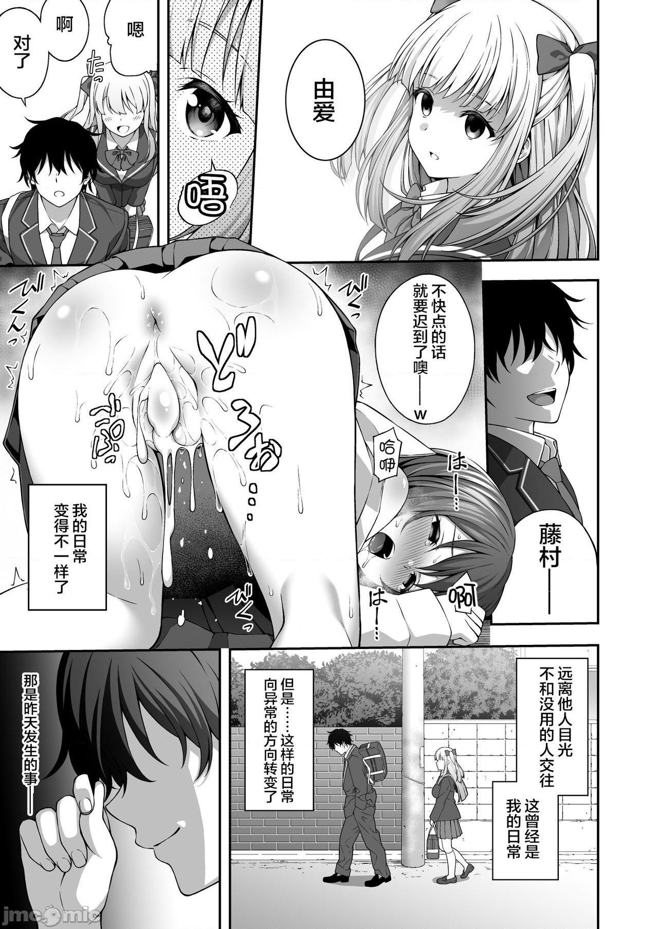 【不可视汉化】 [どうしょく (INAGITA)] 催眠術で巨乳幼馴染JKを手に入れた俺 [DL版][中国翻訳]，第 6 页