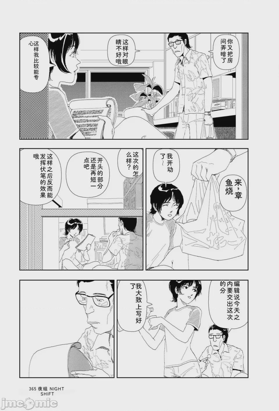 第1话, page 362