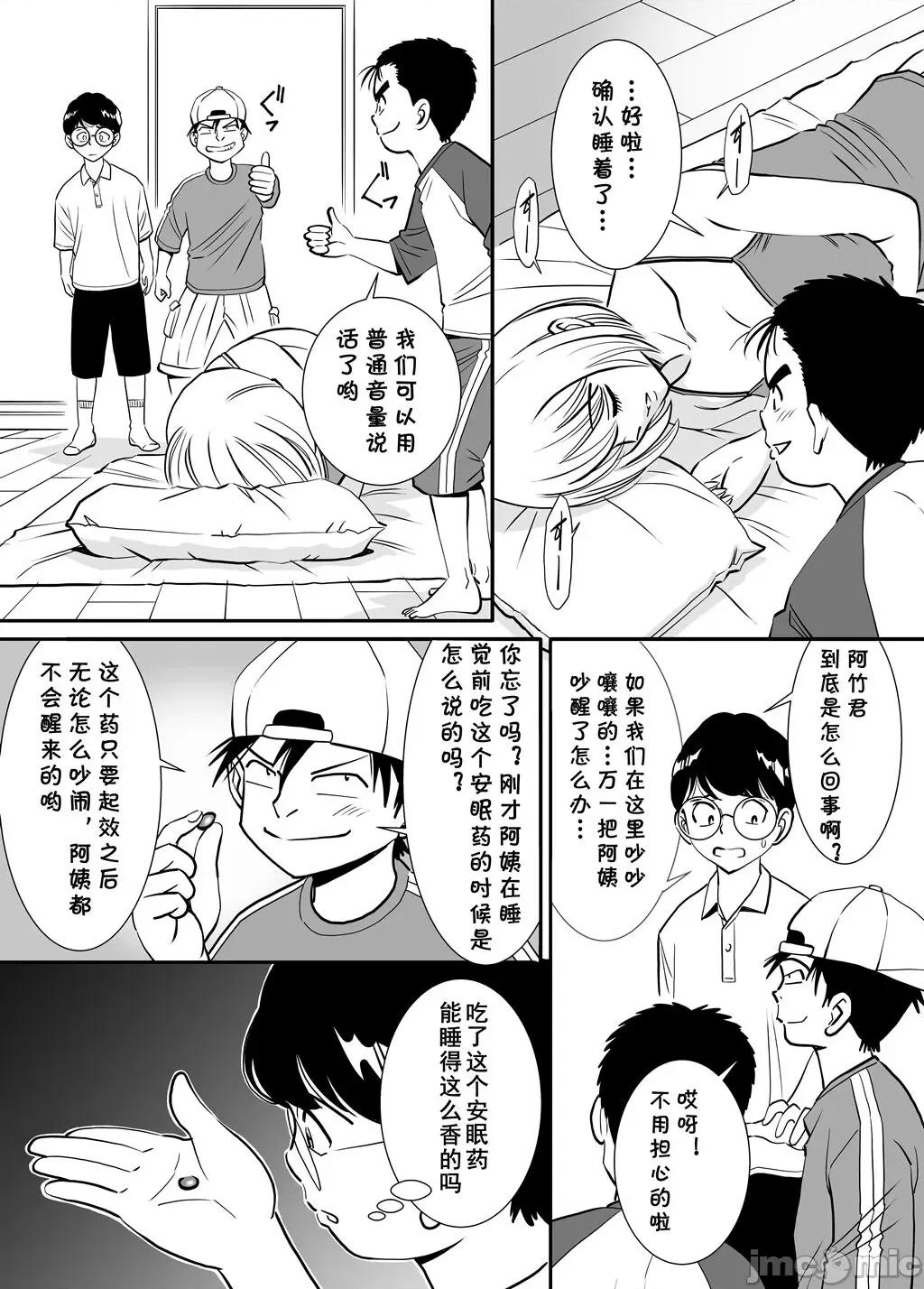 [cqxl自己汉化] [年上おねーさん天国 (エロガキ天使、杉友カヅヒロ)] 無防備おばさんは昼間に淫靡な夢を見る [中国翻译] 第1话, страница 17