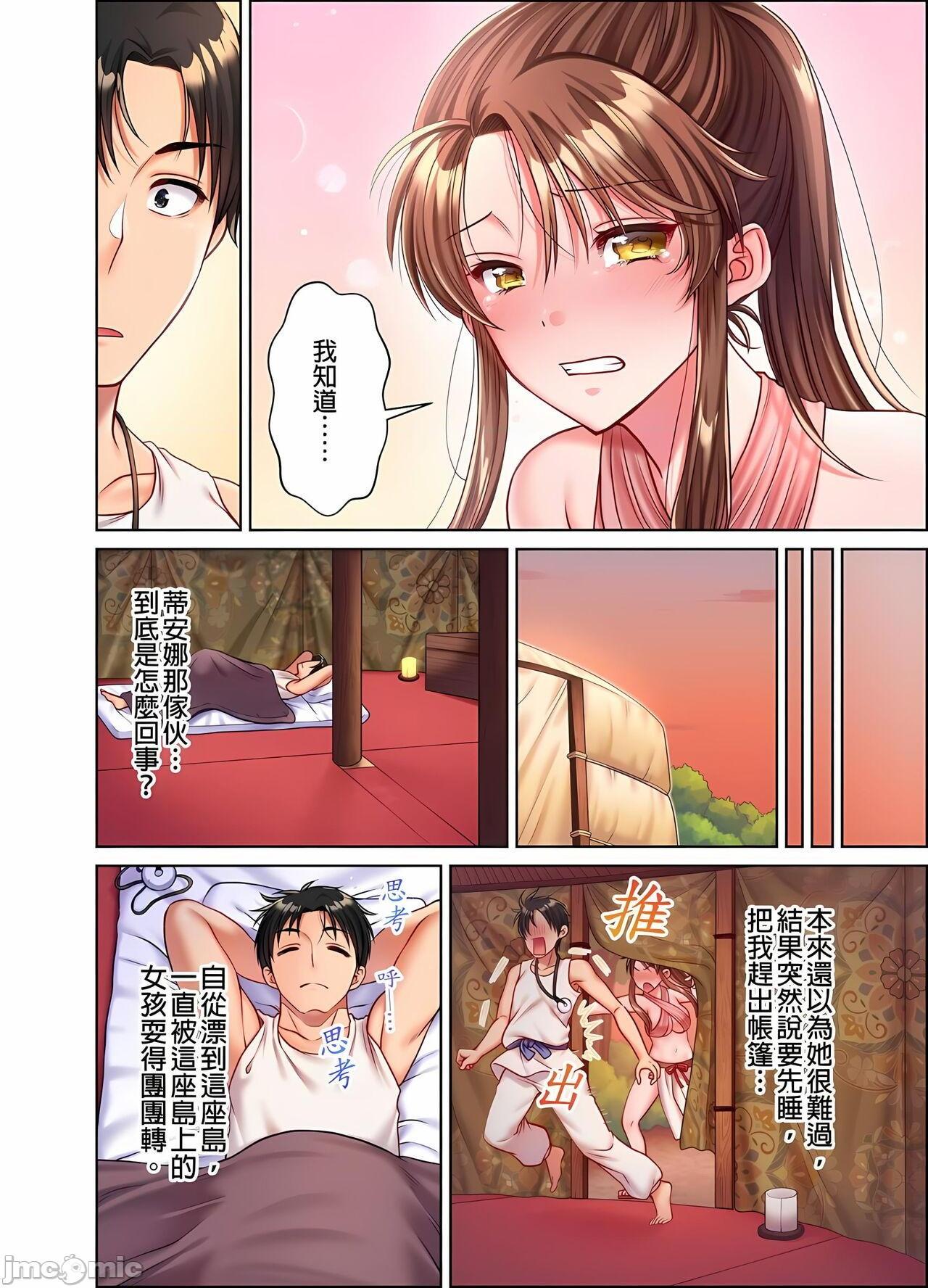 [庭トリ]女人島漂流記～做愛對象只有我的世界～, страница 136