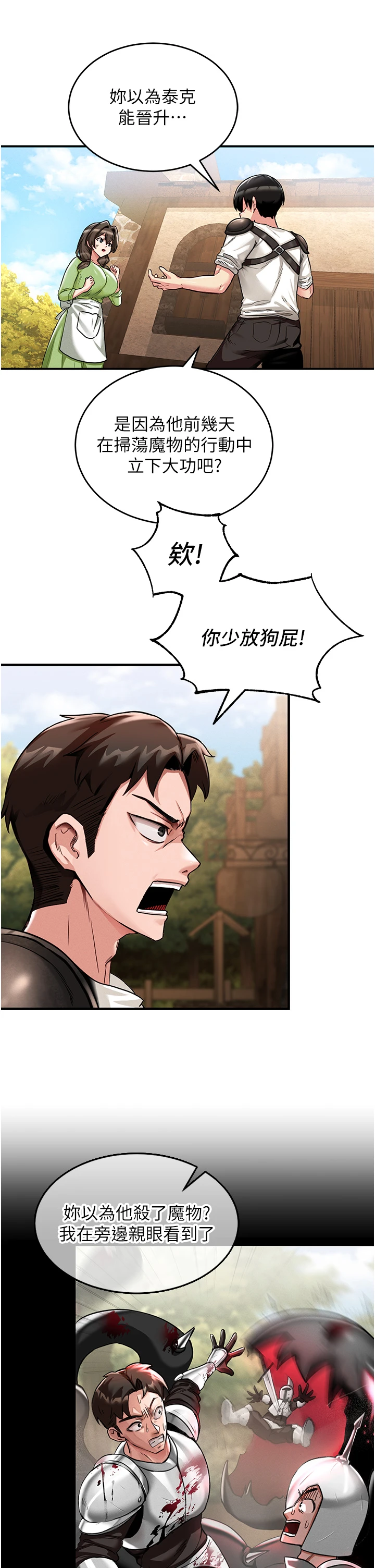 第1话 - 重生在我被陷害的那一天，第 42 頁