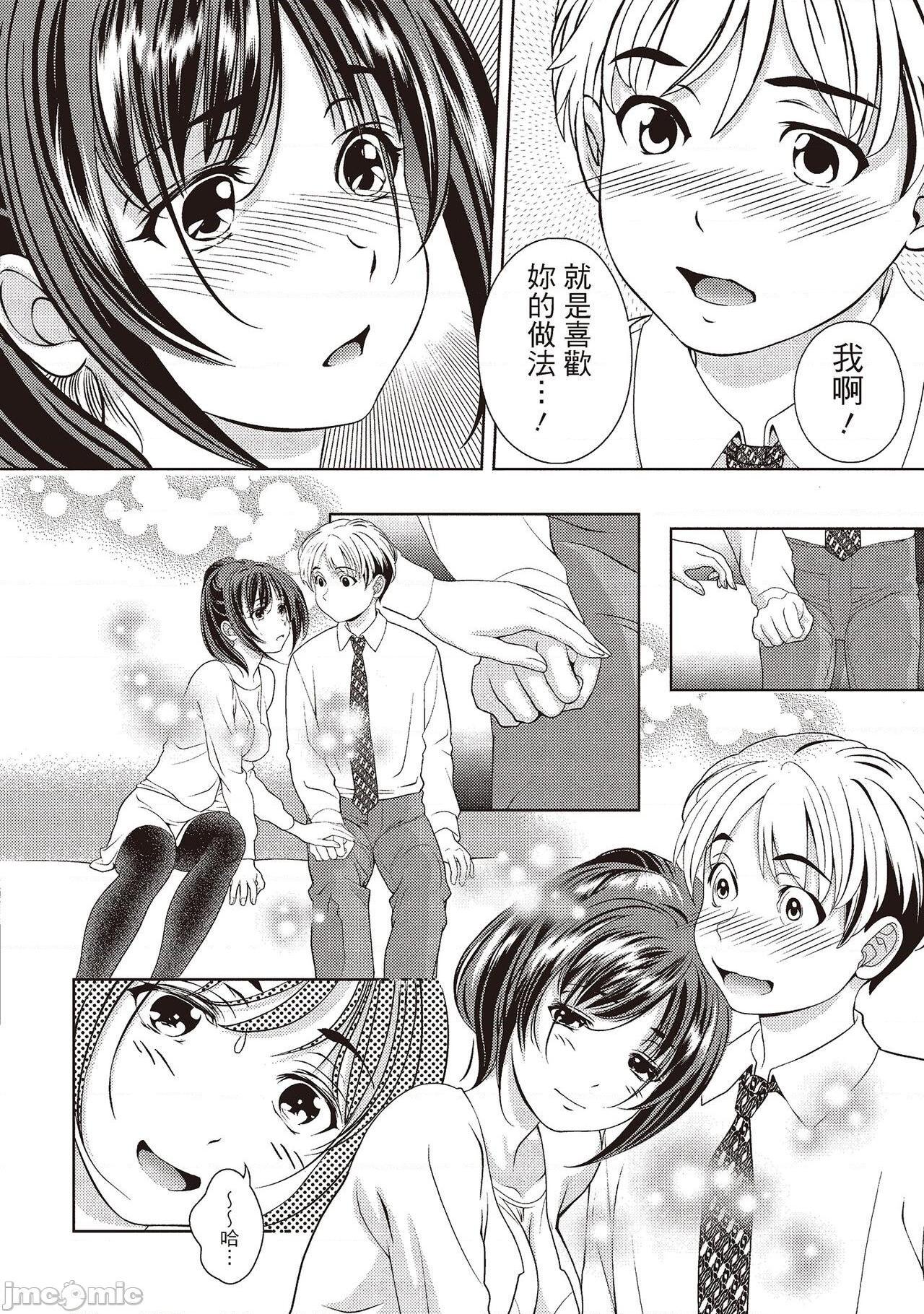[朝森瑞季] いやらしはずかし。 [中国翻訳], страница 18
