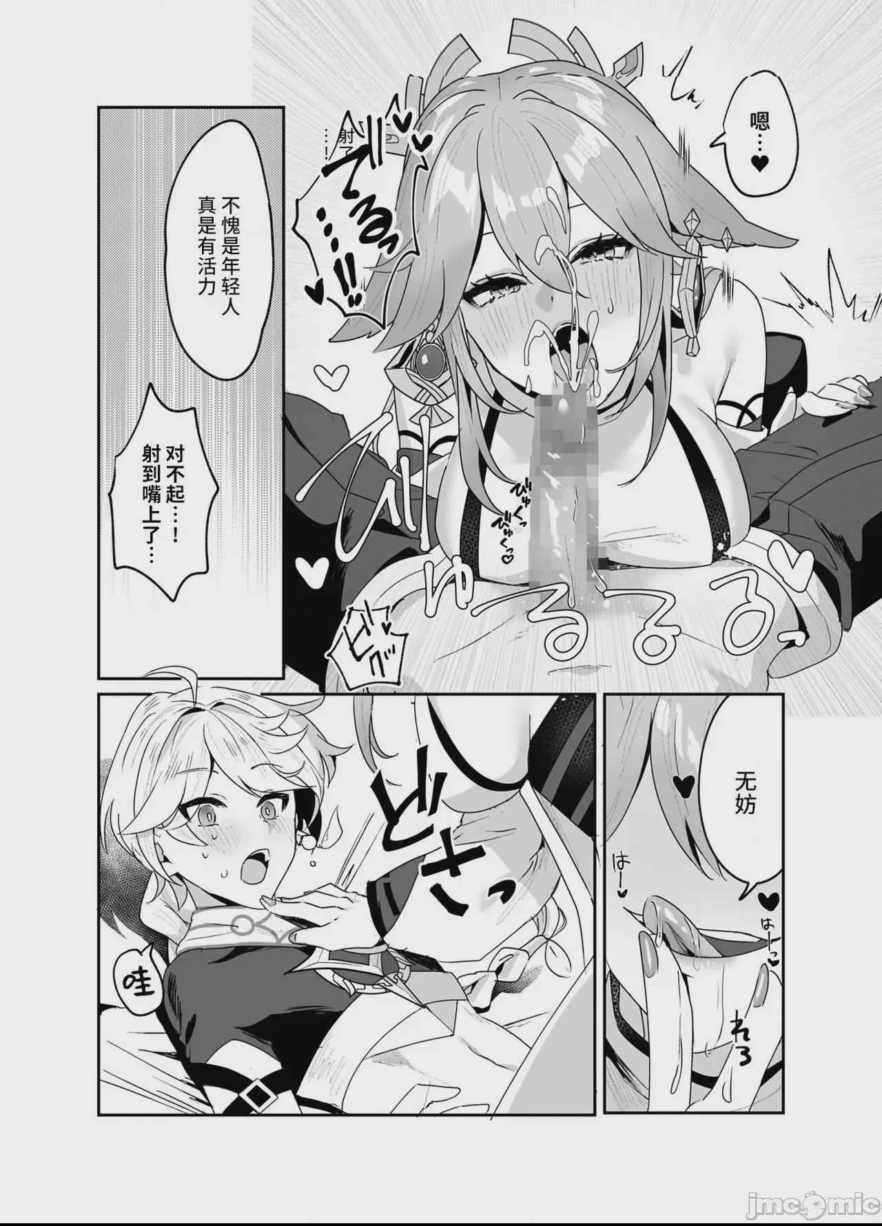 [黎欧出资汉化] (C100) [丸杏亭 (マルコ)] 宮司様の思うまま (原神) [中国翻訳] [DL版] 第1话, страница 7