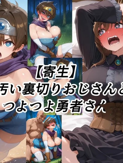 Poster for [tsf-saeki] The Dirty Traitorous Old Man and the Super Strong Hero