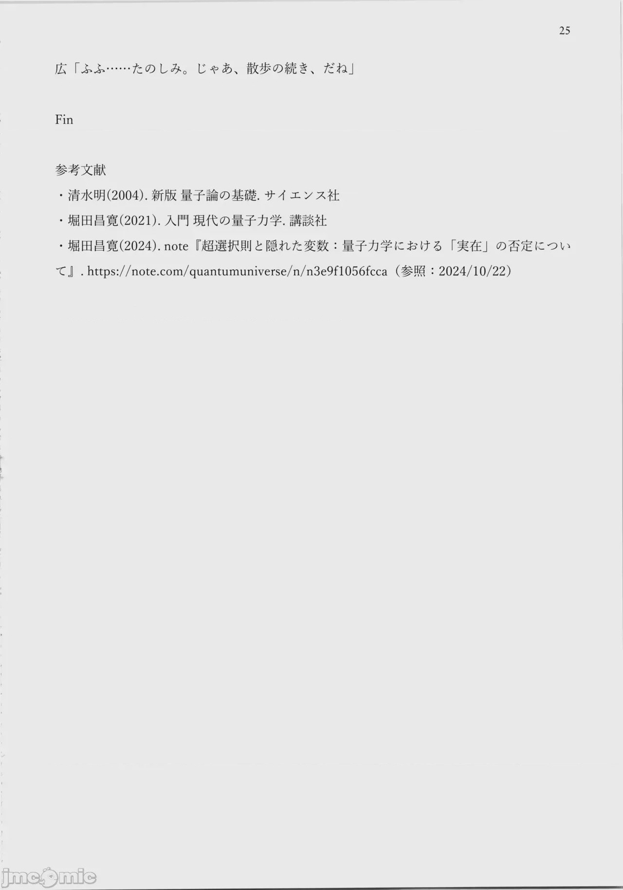 第1话, страница 26