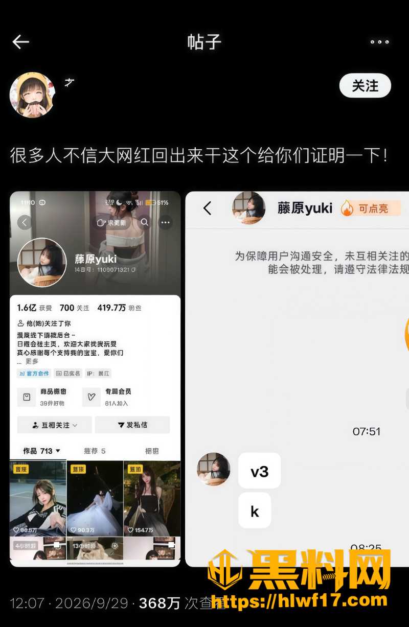 网红藤原yuki塌房1