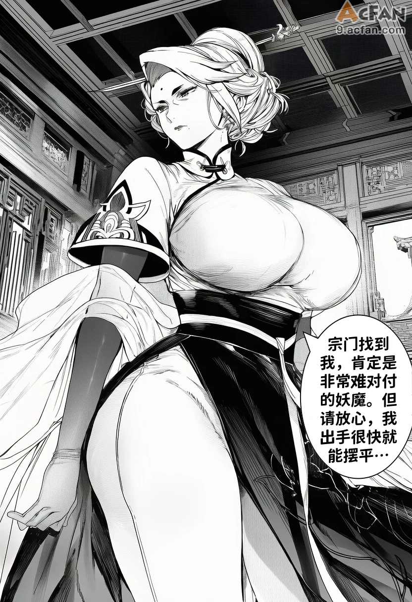 世外最强全女宗门的覆灭Ⅱ10, หน้า 6