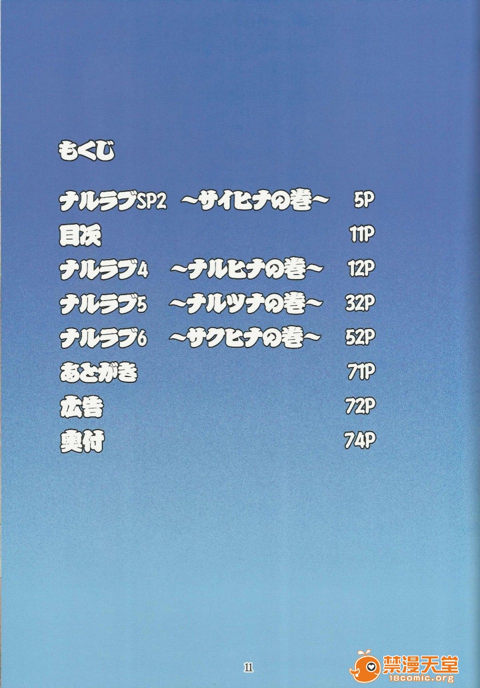 (C80)(同人誌)[LINDA Project] ナルラブ完全版2 (NARUTO), страница 11