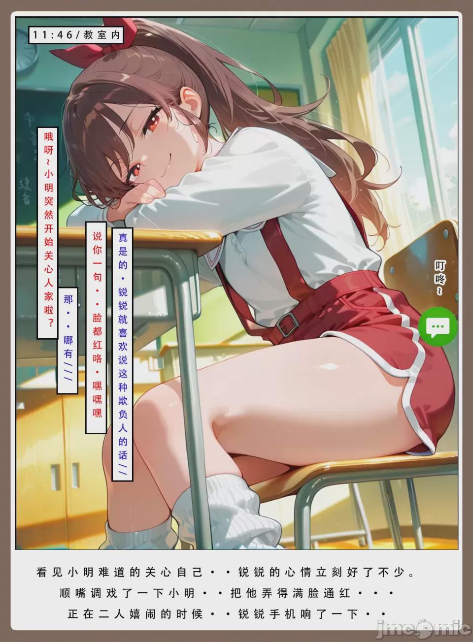 LSP集合所—喜欢捉弄人的锐锐同学B（寝取篇） 第1话, страница 25
