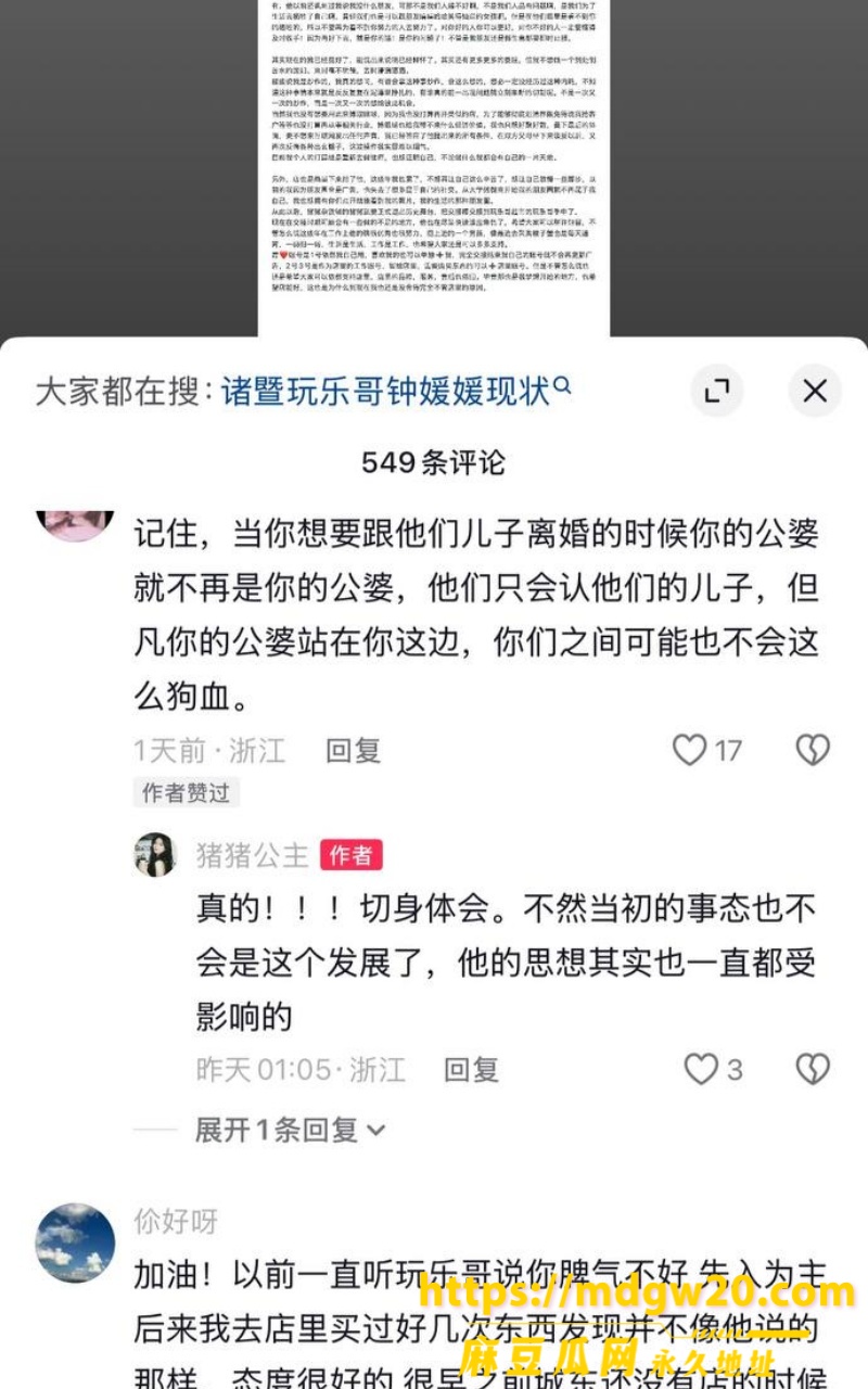 抖音网红 诸暨玩乐哥 黄齐滨 出轨翻车6