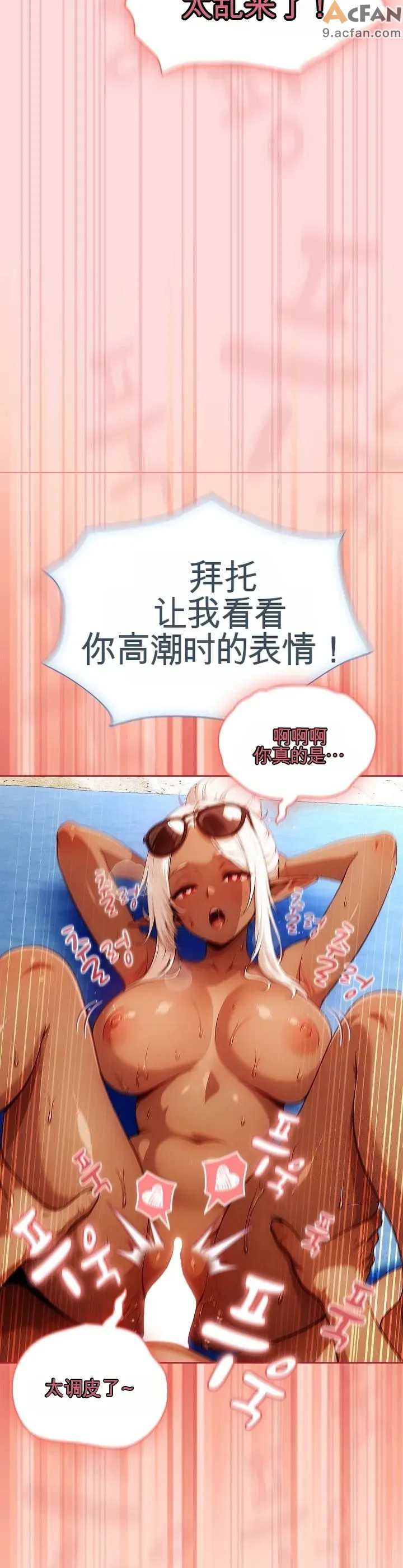 她假裝自己是黑暗精靈！_1-6話, pahina 220