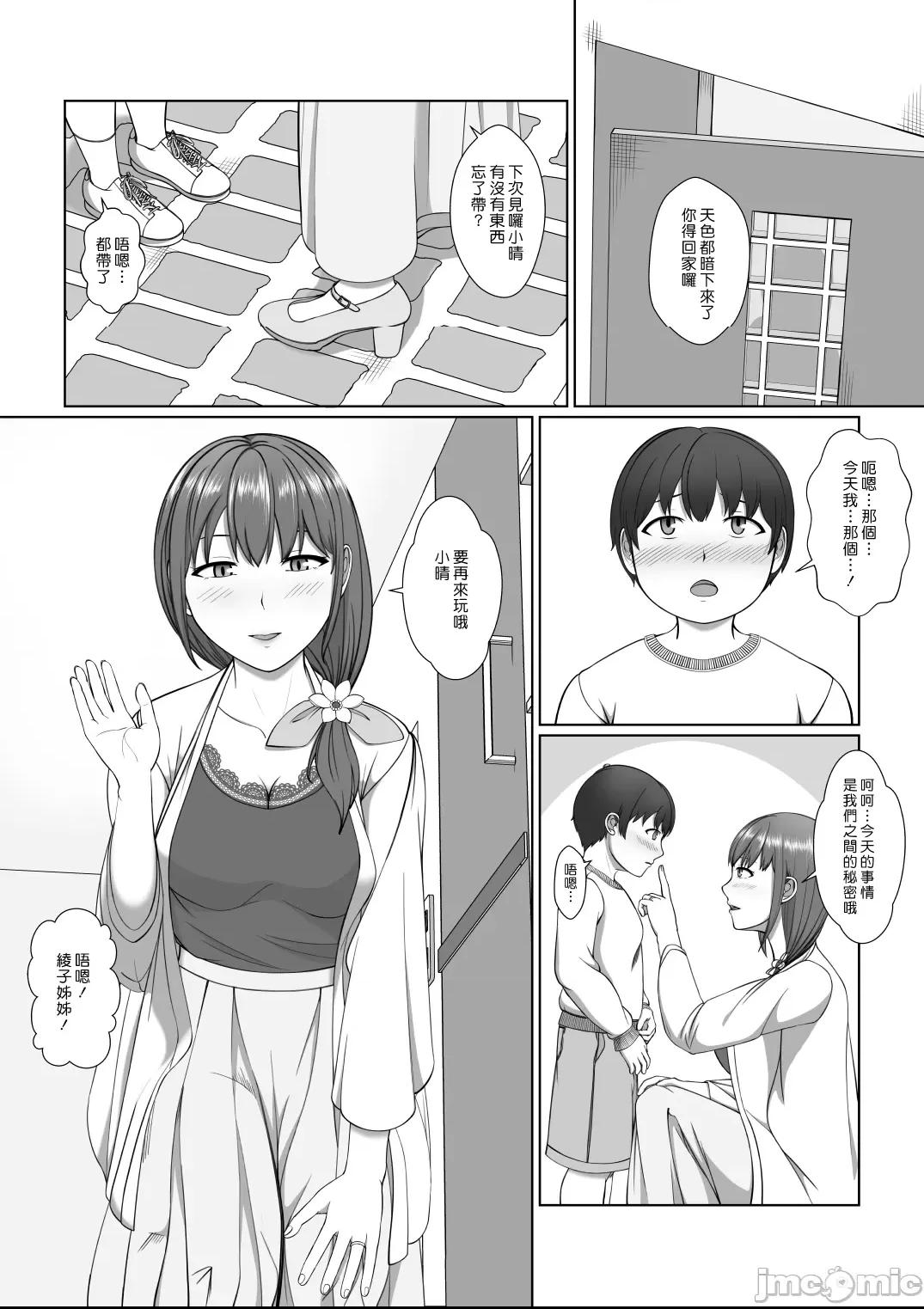 在姊姊的小穴裡面尿白色的小便和黃色的小便 [漢化組漢化組] [モザイクブック] お姉さんの膣内に白いおしっこと黄色いおしっこ [中国翻訳] 第1话, страница 37