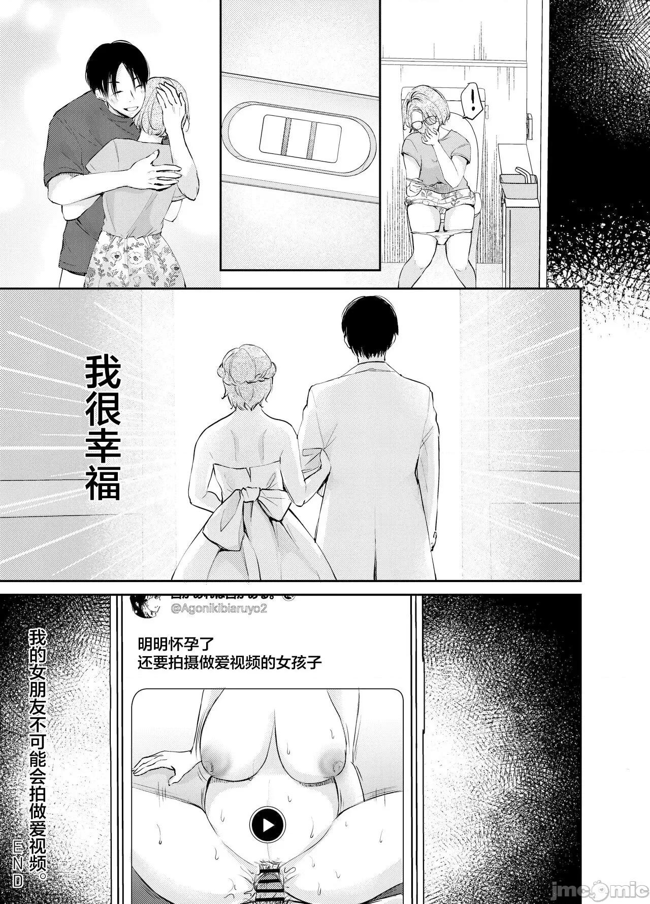 [凸があれば凹がある。] 俺の彼女がハメ撮りするはずがない。 [中国翻訳] 第1话, страница 38