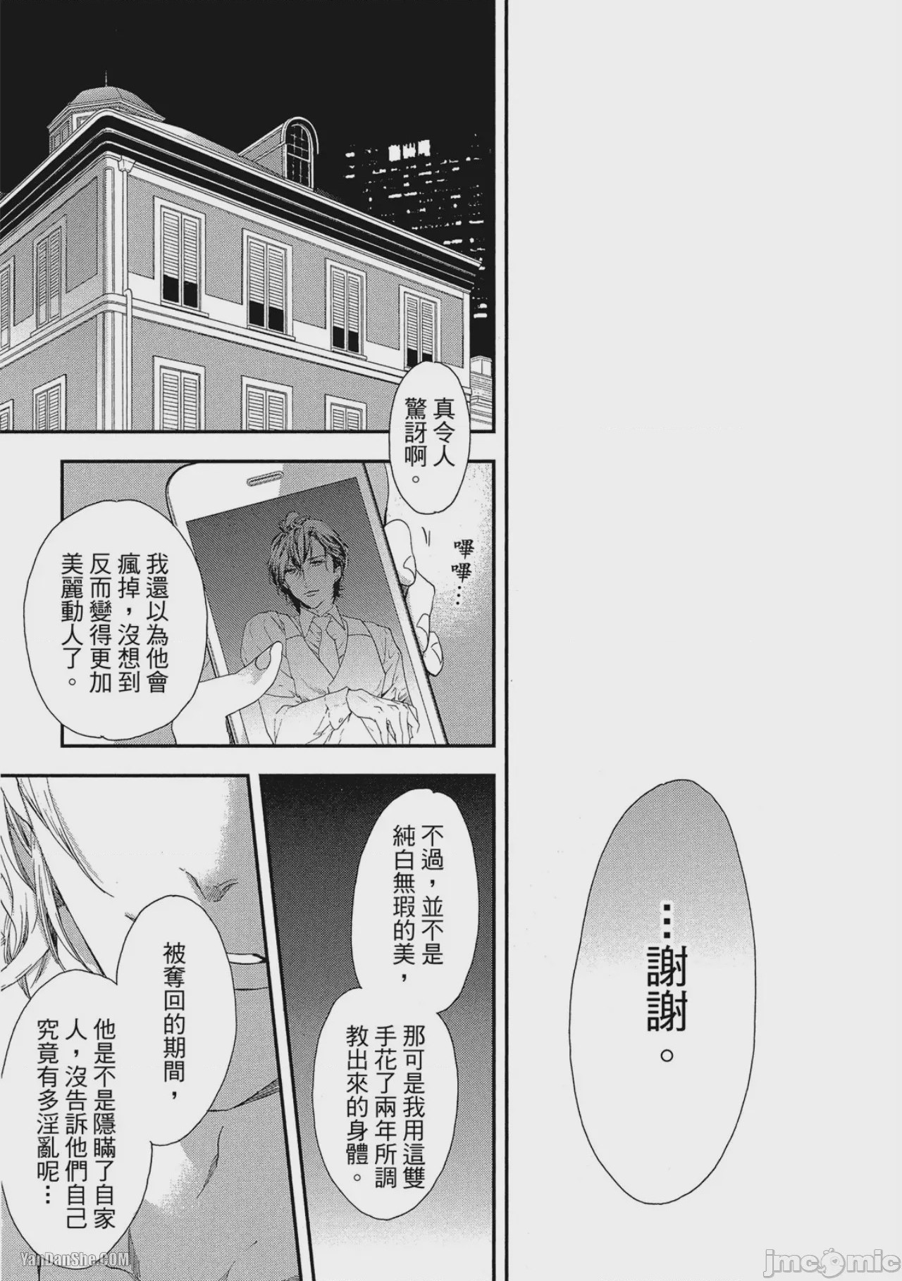 第1话, страница 54