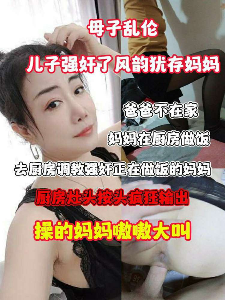 Poster for 母子乱伦-厨房里做爱