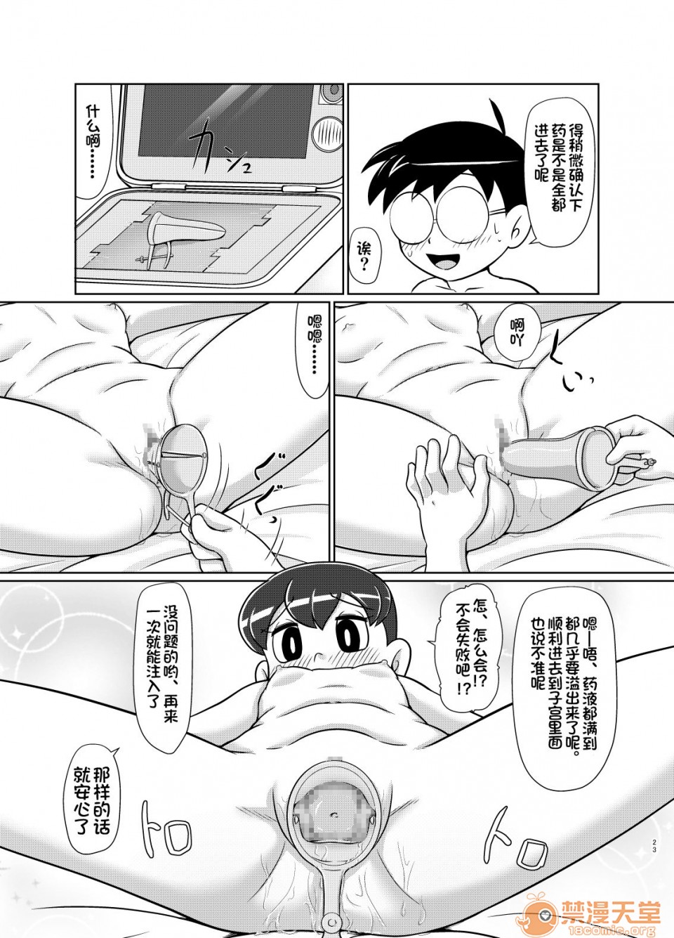 第1话，第 22 頁