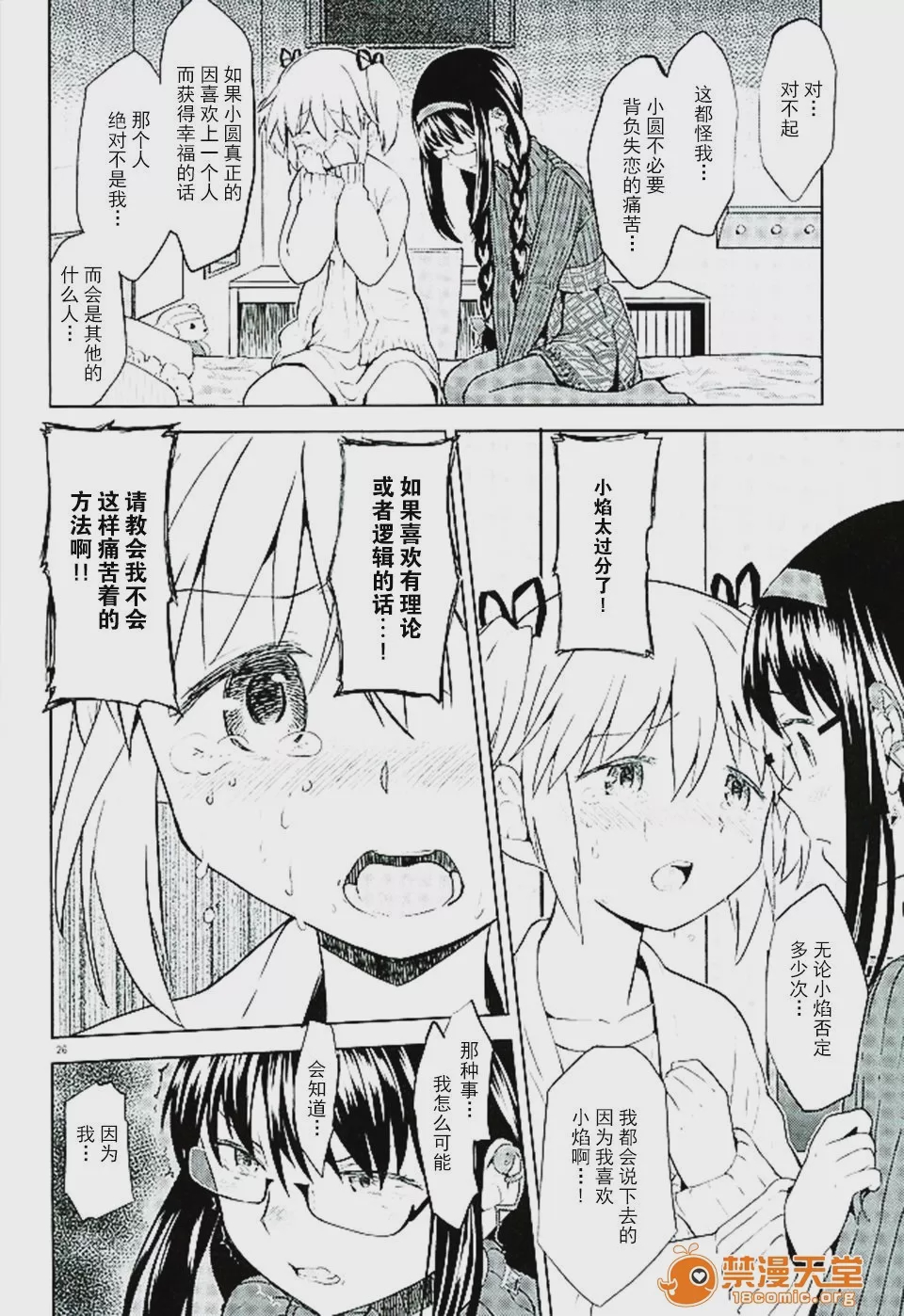 第1话，第 28 頁