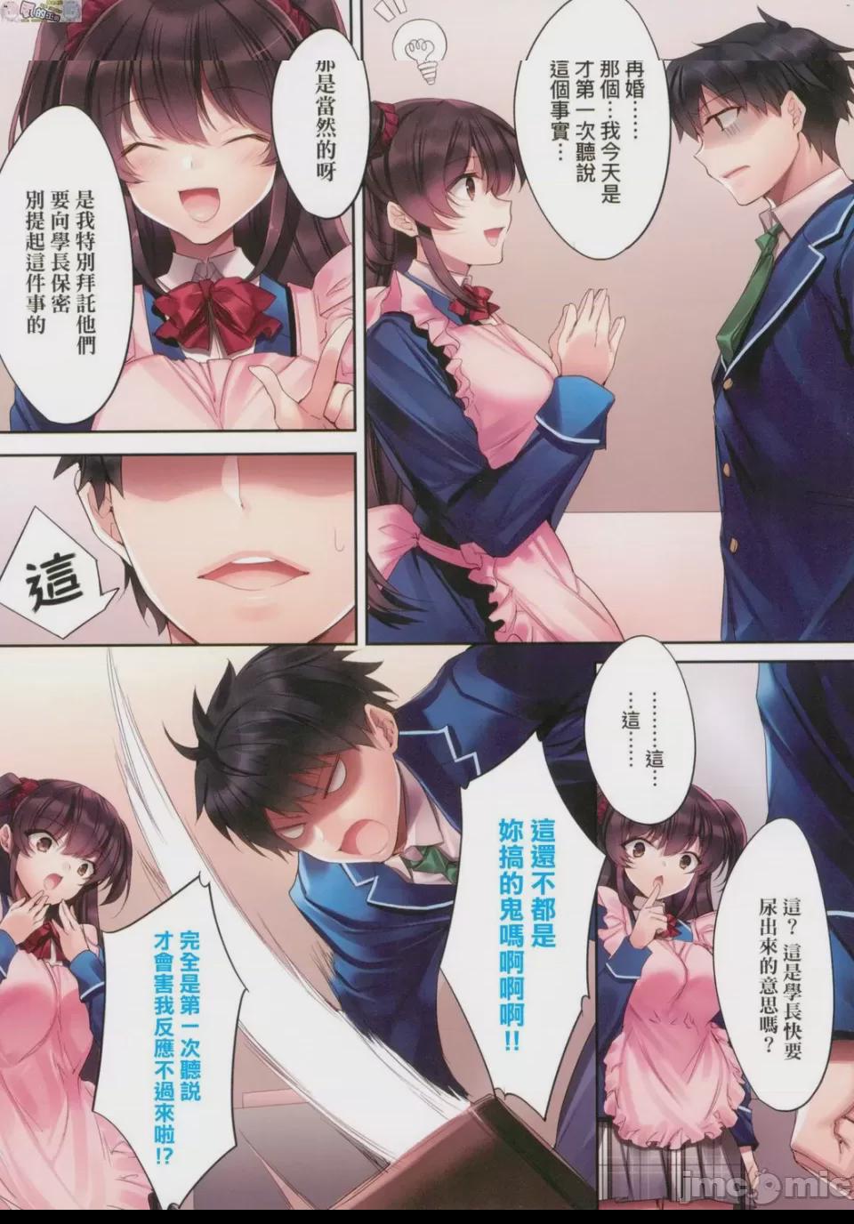 崩壞中的日常 [胡桃もか] 崩れ去る日常 [風的工房] 第1话, страница 79