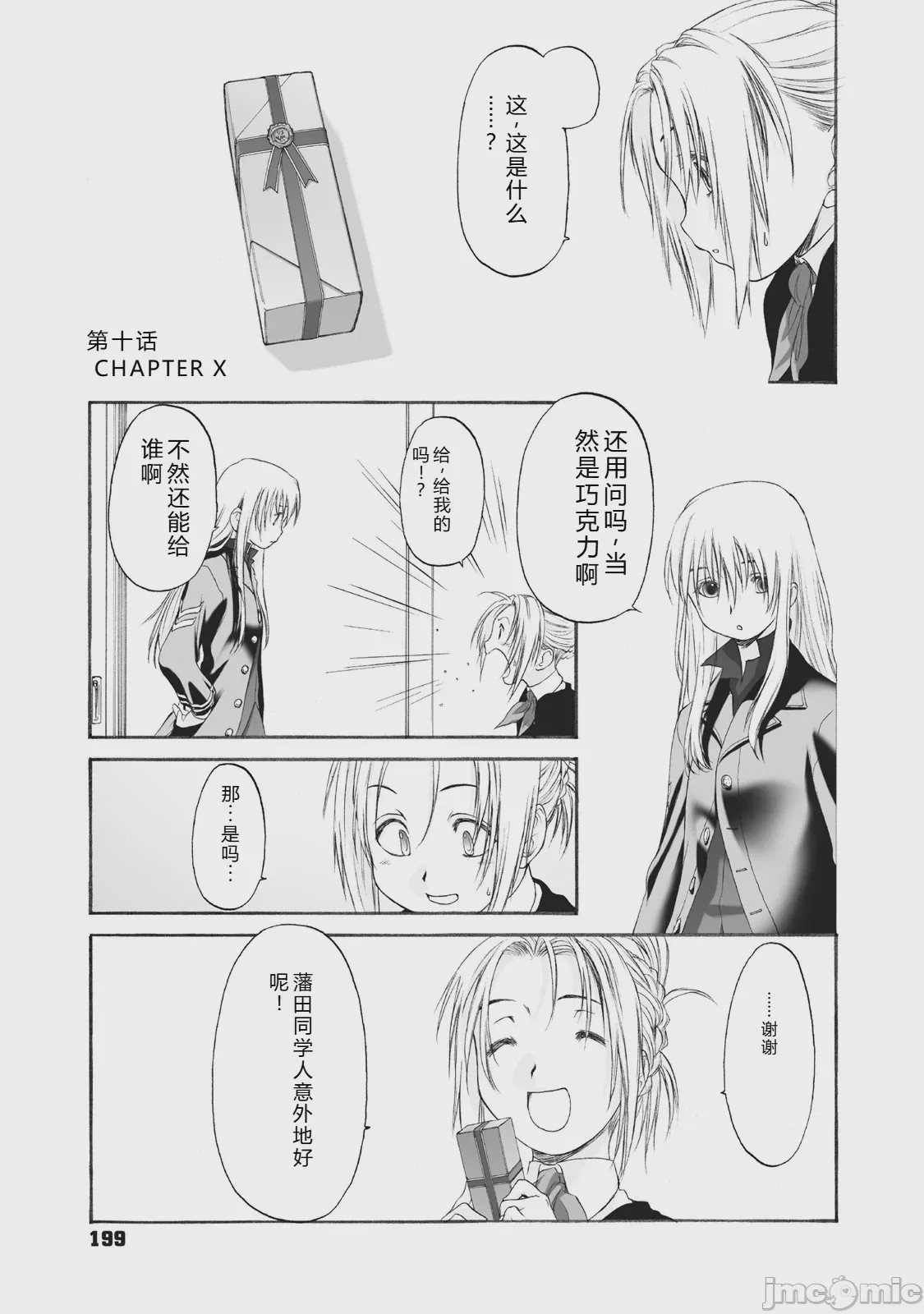 第1话，第 199 頁