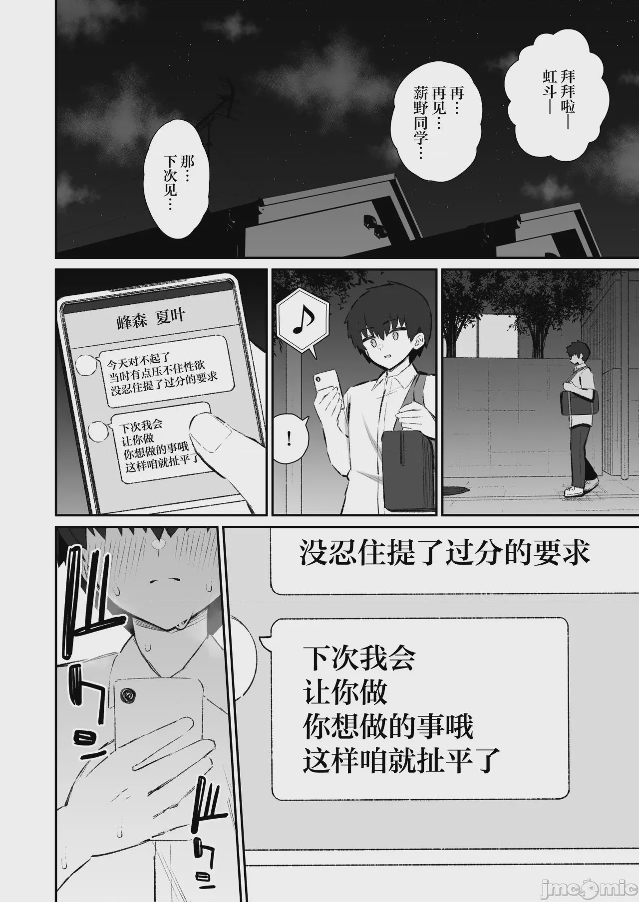 第1话, страница 33
