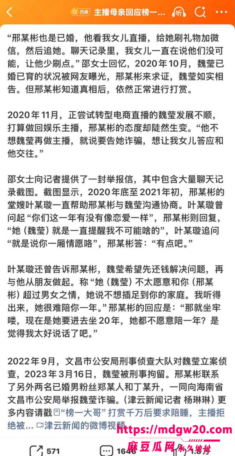 近200万粉女主播魏莹诈骗翻车 虚构单身未婚人设诱导3名已婚大哥刷2500万礼物