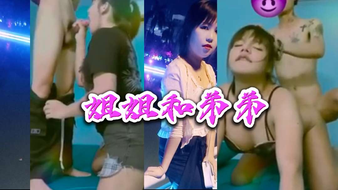 当我父母不在家时，我的兄弟姐妹互相操 的封面