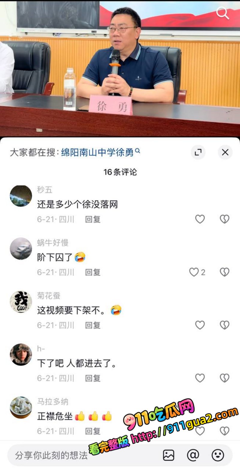 绵阳南山中学校长 徐勇 深度爆料 出轨女教师搞婚外情 照片20