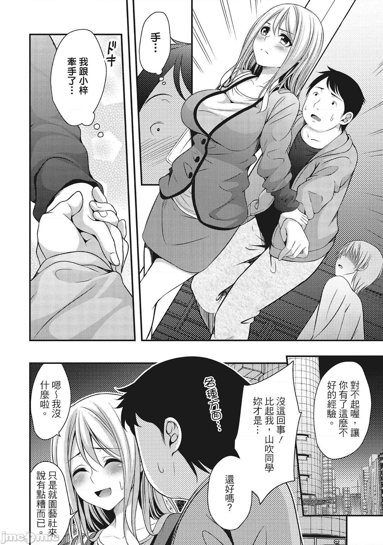 [一夢] やわちちフェスティバル [中国翻訳], страница 100