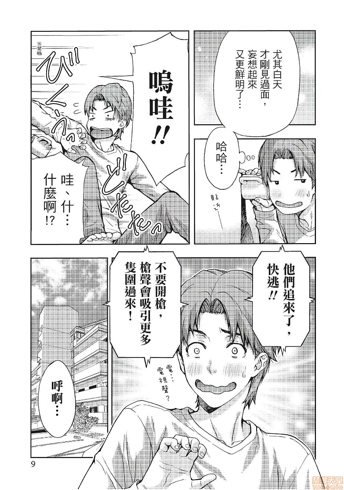 [東タイラ] 昼下がり、妻の事情。| 人妻們的那些不可告人之, страница 9