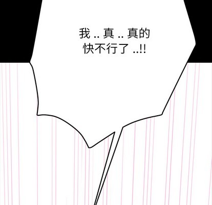 乖乖上钩-危機四伏的家庭生活, страница 101