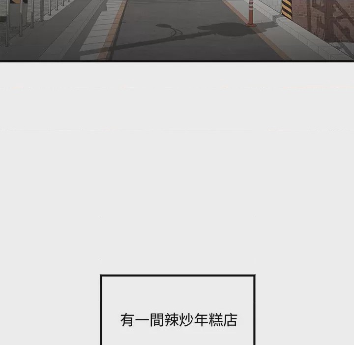 第1话 小吃攤的火辣老闆娘 第1話, страница 8