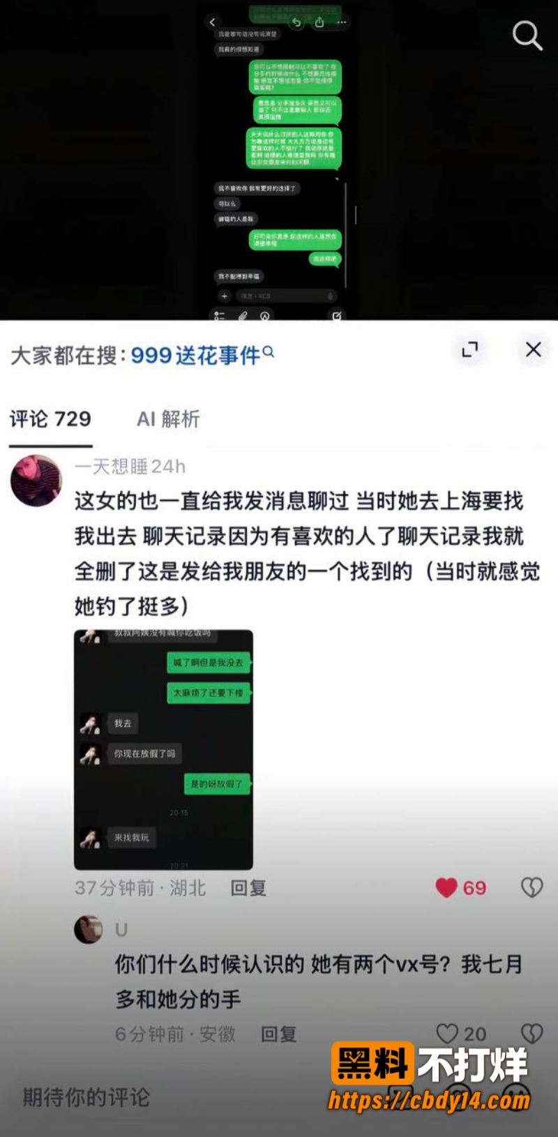 池州学院求爱送999朵花的瓜33