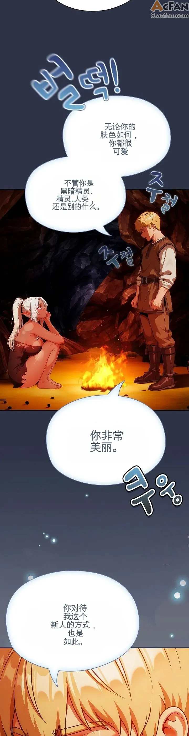 她假裝自己是黑暗精靈！_1-6話, หน้า 179