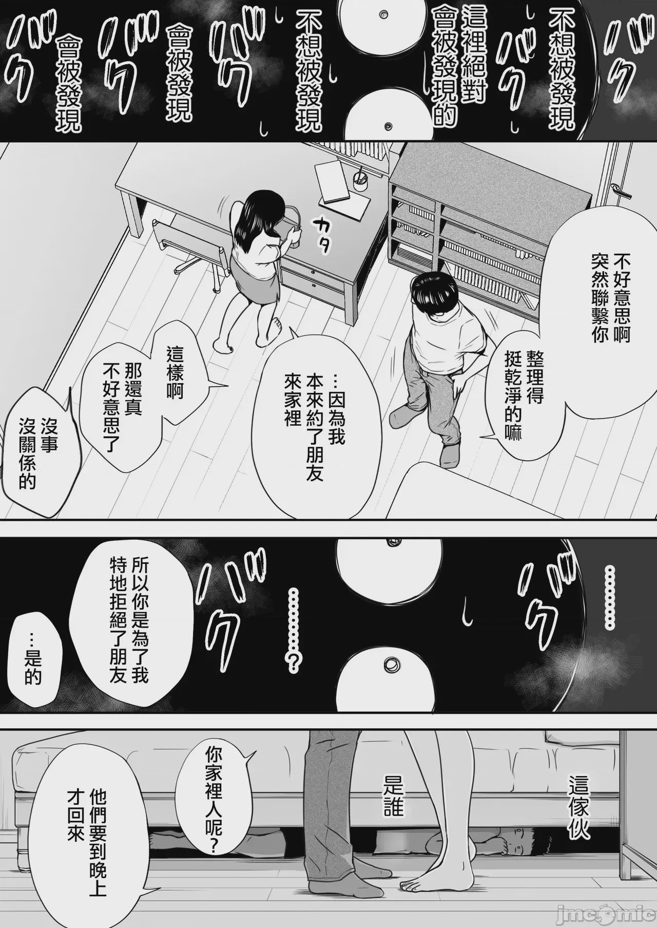 第1话, страница 19